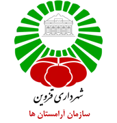 آرامستان های شهرداری قزوین