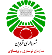 نوسازی و بهسازی شهرداری قزوین