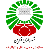حمل و نقل و ترافیک شهرداری قزوین