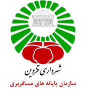 پایانه های مسافربری شهرداری قزوین