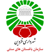 باغستان های سنتی شهرداری قزوین