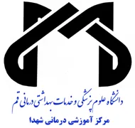 آموزشی درمانی شهدا قم