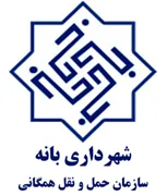 حمل و نقل همگانی شهرداری بانه