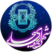 شهرداری بیجار