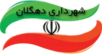 شهرداری دهگلان
