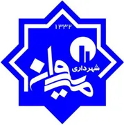 شهرداری مریوان
