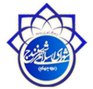 شورای اسلامی شهر سنندج