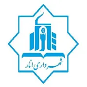شهرداری انار