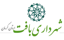 شهرداری بافت