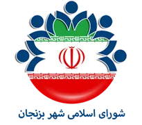 شورای اسلامی شهر بزنجان