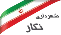 شهرداری نگار