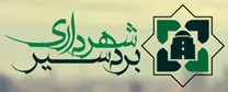 شهرداری بردسیر