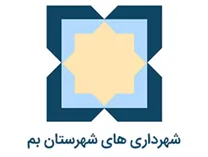 شهرداری های شهرستان بم