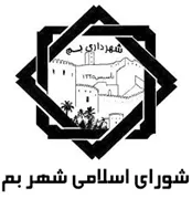 شورای اسلامی شهر بم