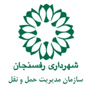مدیریت حمل و نقل شهری شهرداری رفسنجان