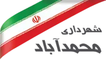 شهرداری محمدآباد - کرمان