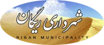 شهرداری ریگان