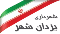 شهرداری یزدان شهر