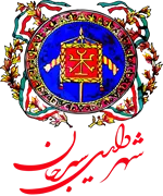 شهرداری سیرجان