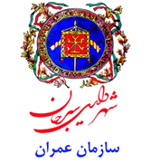 عمران و بازآفرینی فضاهای شهری شهرداری سیرجان