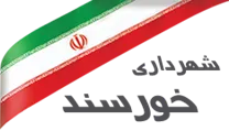شهرداری خورسند