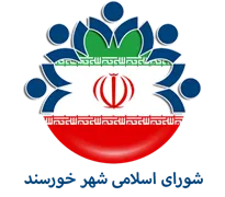 شورای اسلامی شهر خورسند