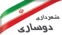 شهرداری دوساری