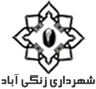 شهرداری زنگی آباد