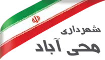 شهرداری محی آباد