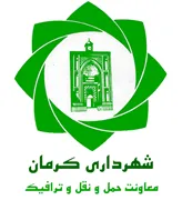 شهرداری کرمان - معاونت حمل و نقل و ترافیک
