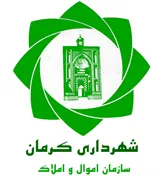 اموال و املاک شهرداری کرمان