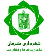 پارک ها و فضای سبز شهرداری کرمان