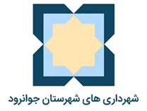 شهرداری های شهرستان جوانرود