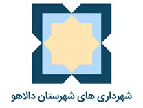 شهرداری های شهرستان دالاهو