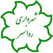 شهرداری روانسر