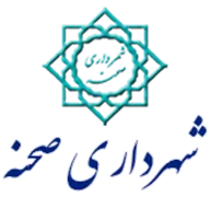 شهرداری صحنه