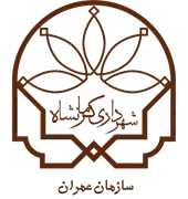 عمران و بازآفرینی فضاهای شهری شهرداری کرمانشاه