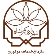 خدمات موتوری شهرداری کرمانشاه