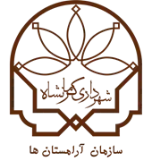 آرامستان های شهرداری کرمانشاه