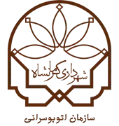 اتوبوسرانی شهرداری کرمانشاه