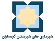 شهرداری های شهرستان گچساران