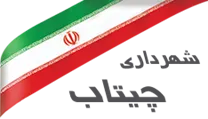 شهرداری چیتاب