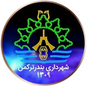 شهرداری بندر ترکمن
