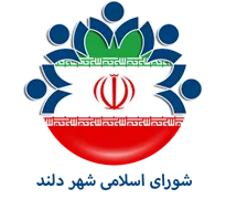 شورای اسلامی شهر دلند