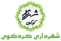شهرداری کردکوی