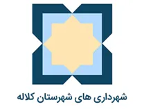 شهرداری های شهرستان کلاله
