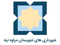 شهرداری های شهرستان مراوه تپه