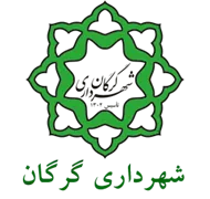 شهرداری گرگان