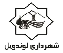 شهرداری لوندویل