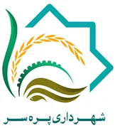 شهرداری پره سر